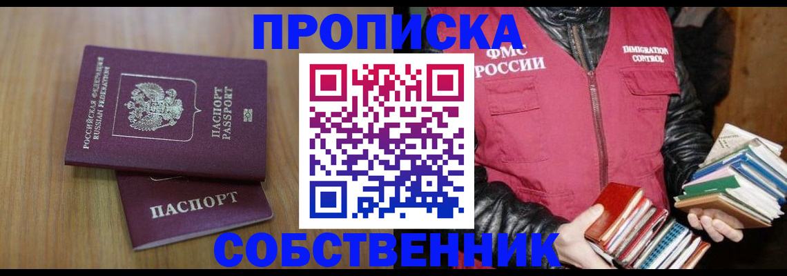 прописка 2025 в Пестово