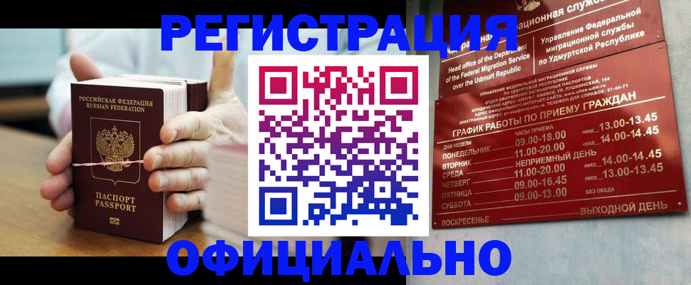 прописка законно в Пестово