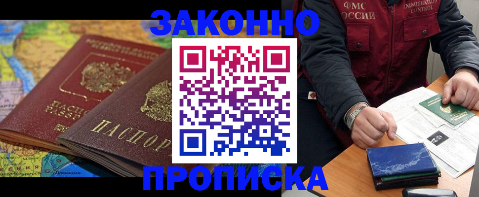 прописка в Пестово